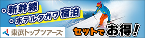東部トップツアーズ